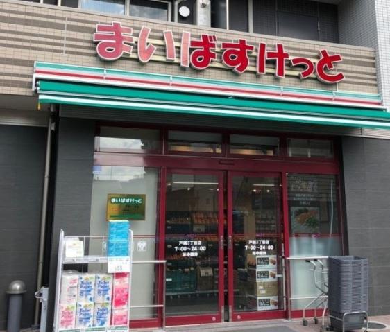 スーパー　まいばすけっと　戸越３丁目店（スーパー）まで355m
