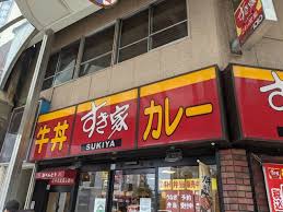 飲食店　すき家北千住西口店（飲食店）まで651m