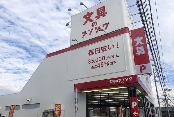 その他　文具のブンゾウ（その他）まで120m