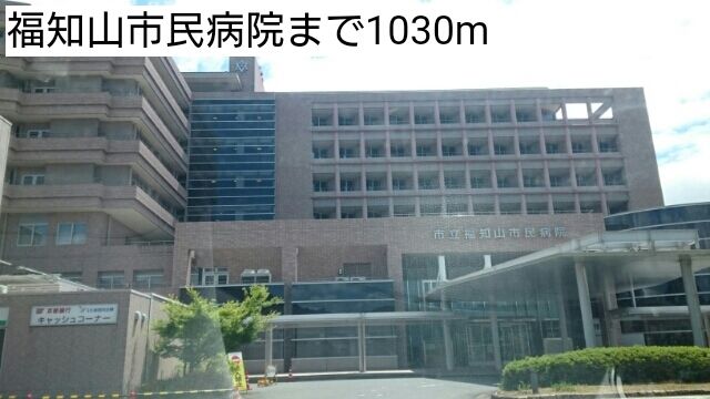 病院　福知山市民病院（病院）まで1030m