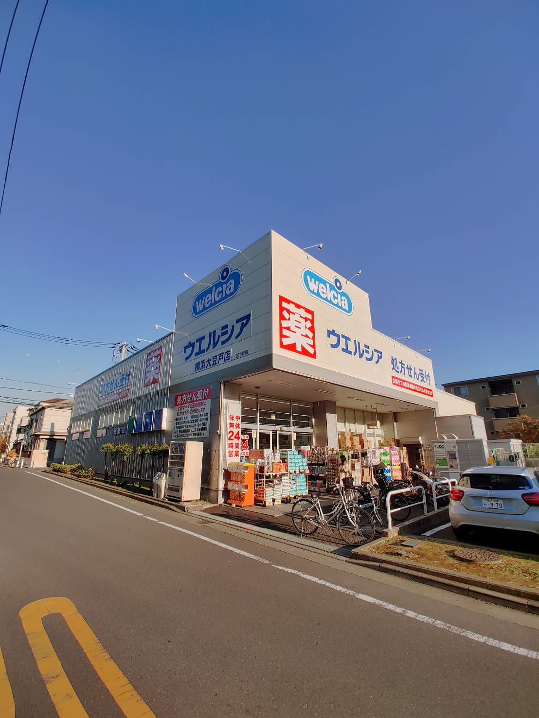 ドラックストア　ウエルシア横浜大豆戸店（ドラッグストア）まで697m