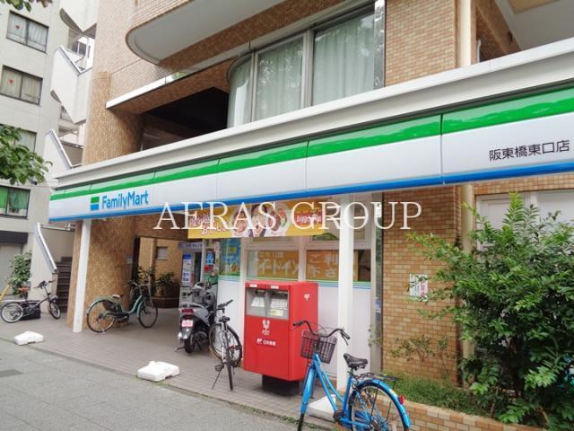 コンビニ　ファミリーマート阪東橋東口店（コンビニ）まで548m