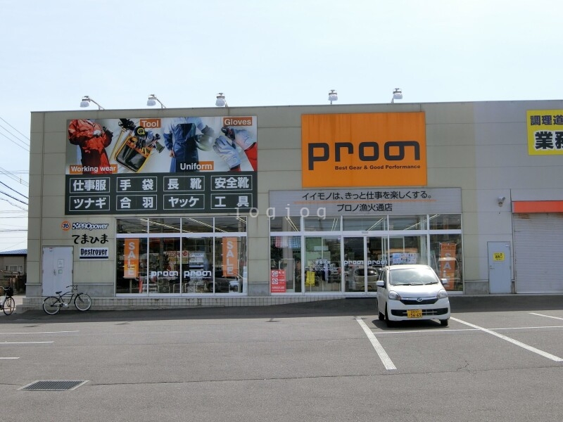 ホームセンター　プロノ函館漁火通店（ホームセンター）まで322m