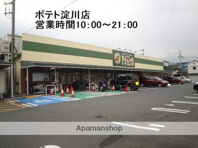 スーパー　ポテト　淀川店（スーパー）まで100m