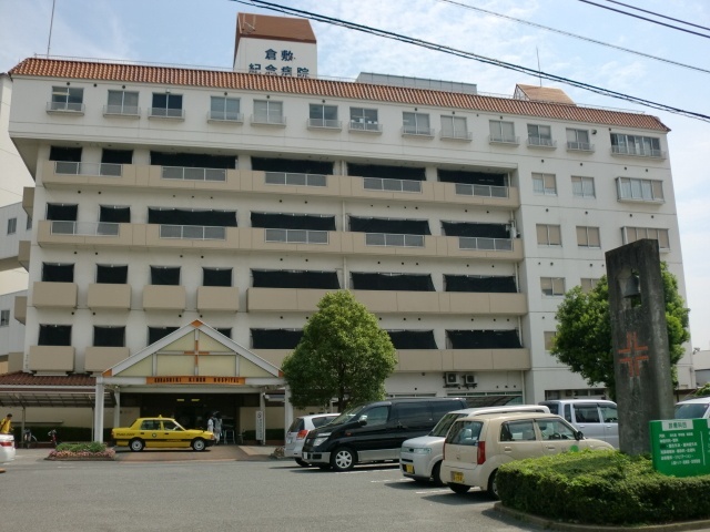 病院　医療法人誠和会倉敷紀念病院（病院）まで2448m