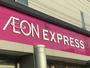 スーパー　イオンエクスプレス仙台新田店（スーパー）まで120m