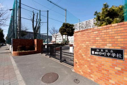 中学校　第４砂町中学校（中学校）まで600m