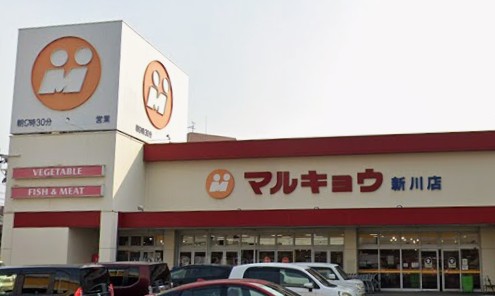 スーパー　マルキョウ新川店（スーパー）まで1052m