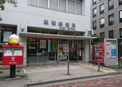 郵便局　巣鴨郵便局（郵便局）まで25m