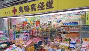 ドラックストア　巣鴨萬盛堂薬局 本店（ドラッグストア）まで202m