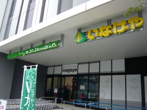 スーパー　いなげや 飯田橋店（スーパー）まで107m