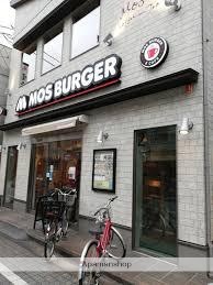 飲食店　モスバーガー浜田山駅前店（飲食店）まで996m