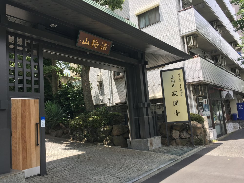 その他　寂円寺（その他）まで255m