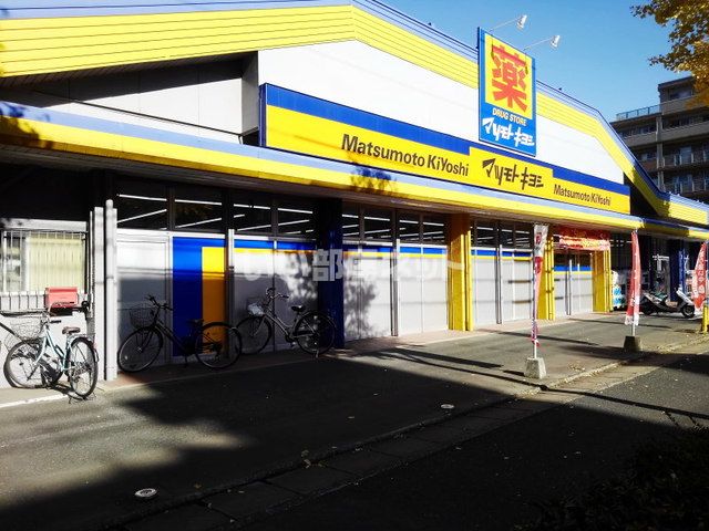ドラックストア　マツモトキヨシ塩原店（ドラッグストア）まで1114m