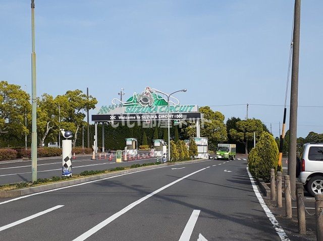その他　鈴鹿サーキット（その他）まで579m