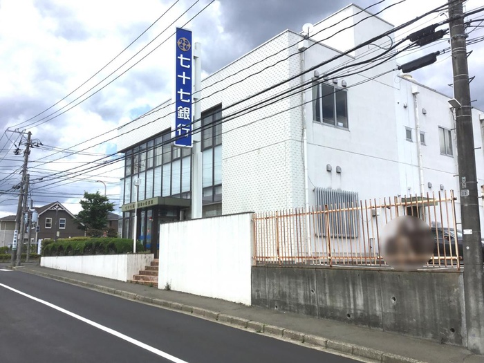 銀行　七十七銀行（銀行）まで2200m