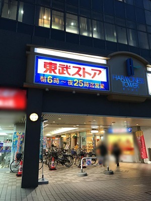 スーパー　東武ストア 松原店（スーパー）まで778m