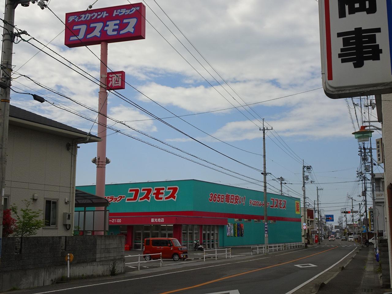 ドラックストア　ドラッグストアコスモス喜光地店（ドラッグストア）まで1100m
