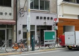 郵便局　蔵前郵便局（郵便局）まで430m