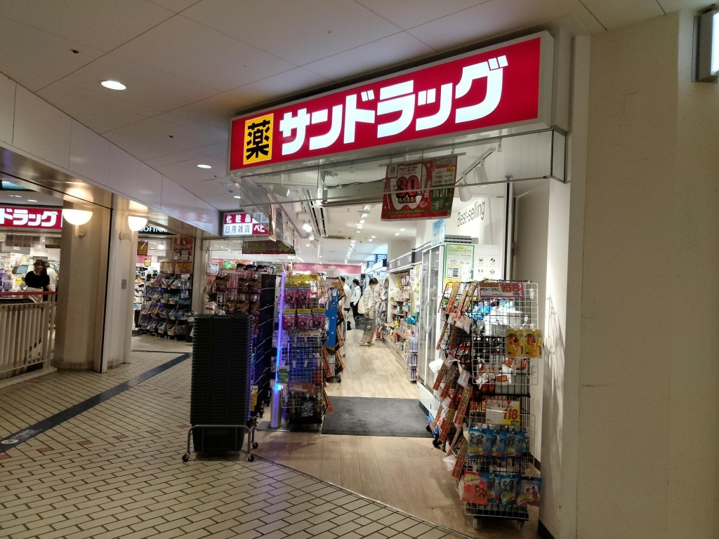 ドラックストア　サンドラッグ せんちゅうパル店（ドラッグストア）まで1136m