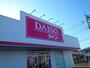 その他　ダイソーとりせん群馬町店（その他）まで290m