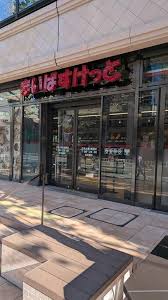 スーパー　まいばすけっと横浜駅西店（スーパー）まで385m