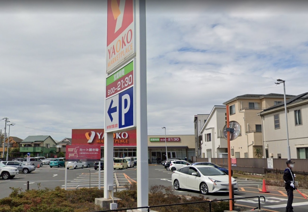 スーパー　ヤオコー 新座栗原店（スーパー）まで219m