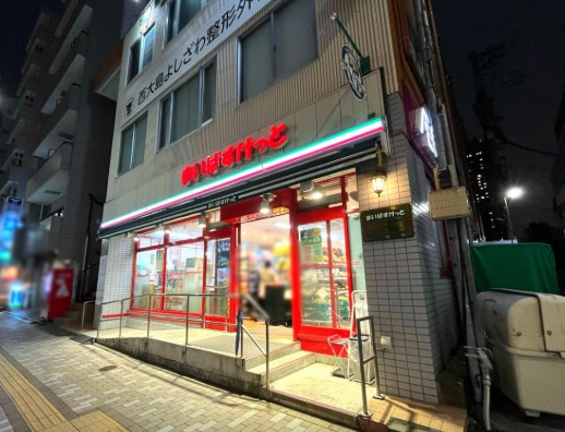 スーパー　まいばすけっと大島1丁目店（スーパー）まで271m