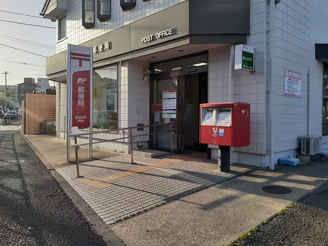 郵便局　町田大戸郵便局（郵便局）まで250m