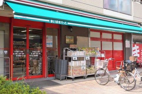 スーパー　まいばすけっと 下作延5丁目店（スーパー）まで371m