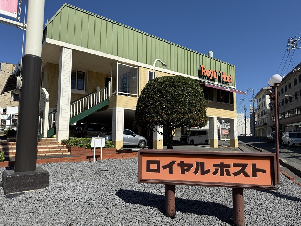 飲食店　ロイヤルホスト山の田店（飲食店）まで1157m