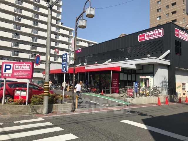 スーパー　マックスバリュ　代官店（スーパー）まで479m