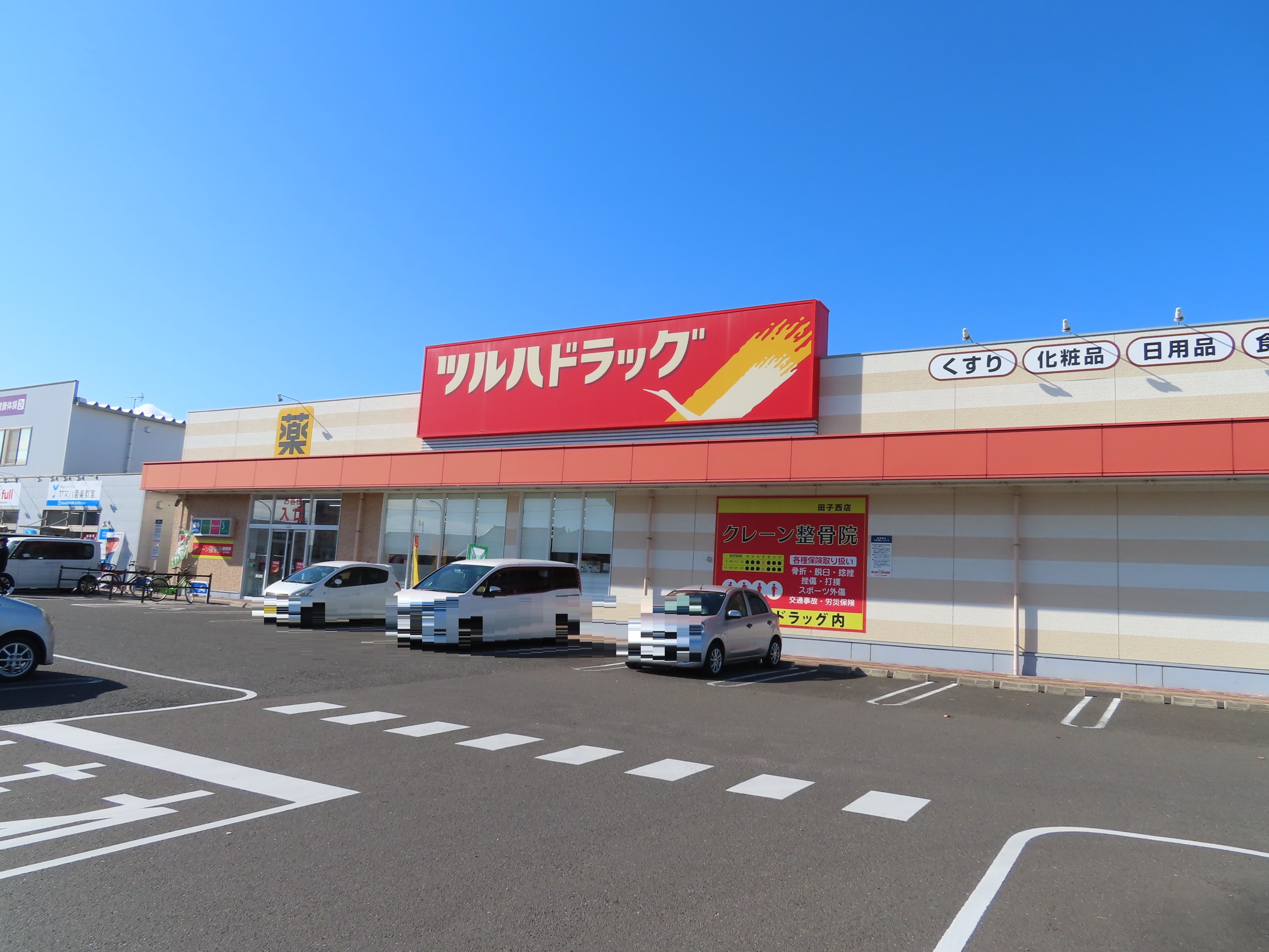 ドラックストア　ツルハドラッグ田子西店（ドラッグストア）まで1149m