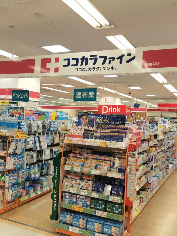 ドラックストア　ココカラファイン高島平店（ドラッグストア）まで245m