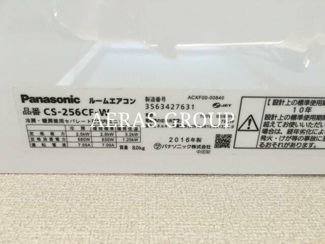 その他設備