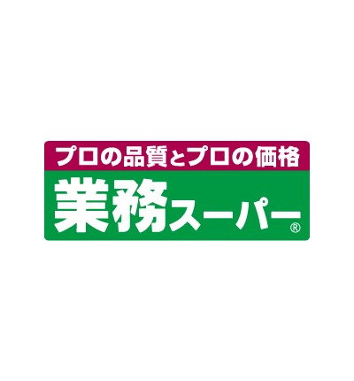 スーパー　業務スーパー岡場店（スーパー）まで1407m