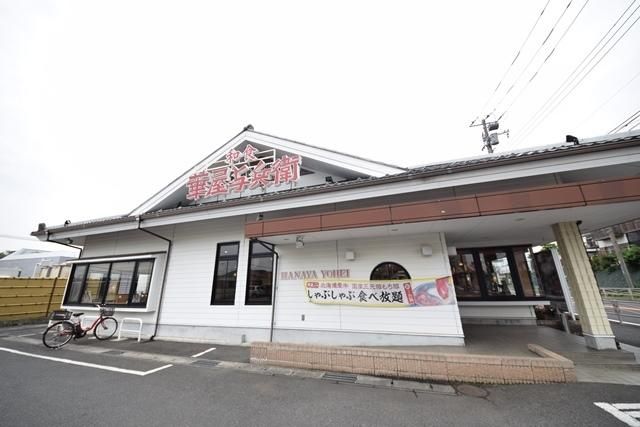 飲食店　華屋与兵衛鶴ヶ峰店（飲食店）まで290m