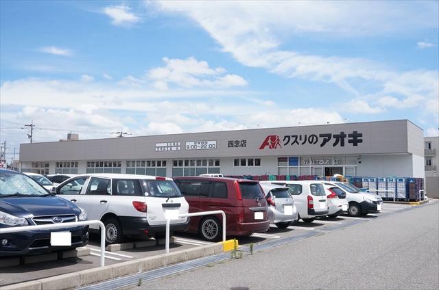その他　クスリのアオキ西念店（その他）まで69m