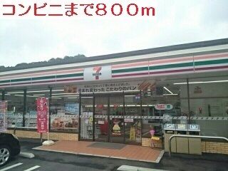 コンビニ　セブンイレブン（コンビニ）まで800m