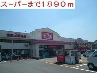 スーパー　24時間スーパー（スーパー）まで1890m