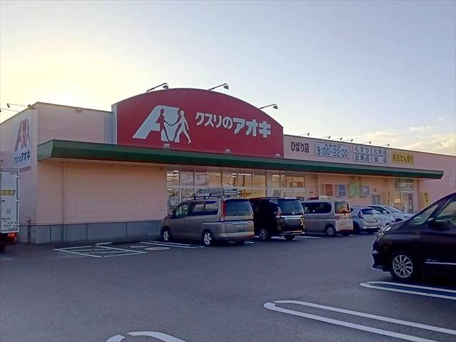 ドラックストア　クスリのアオキひばり店（ドラッグストア）まで795m