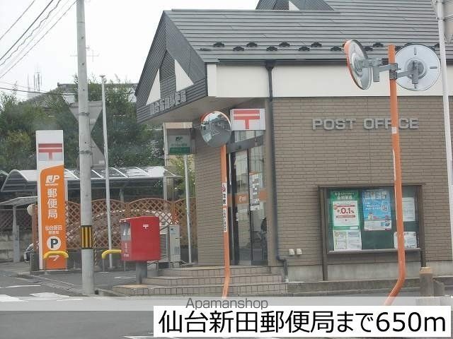 郵便局　仙台新田郵便局（郵便局）まで650m