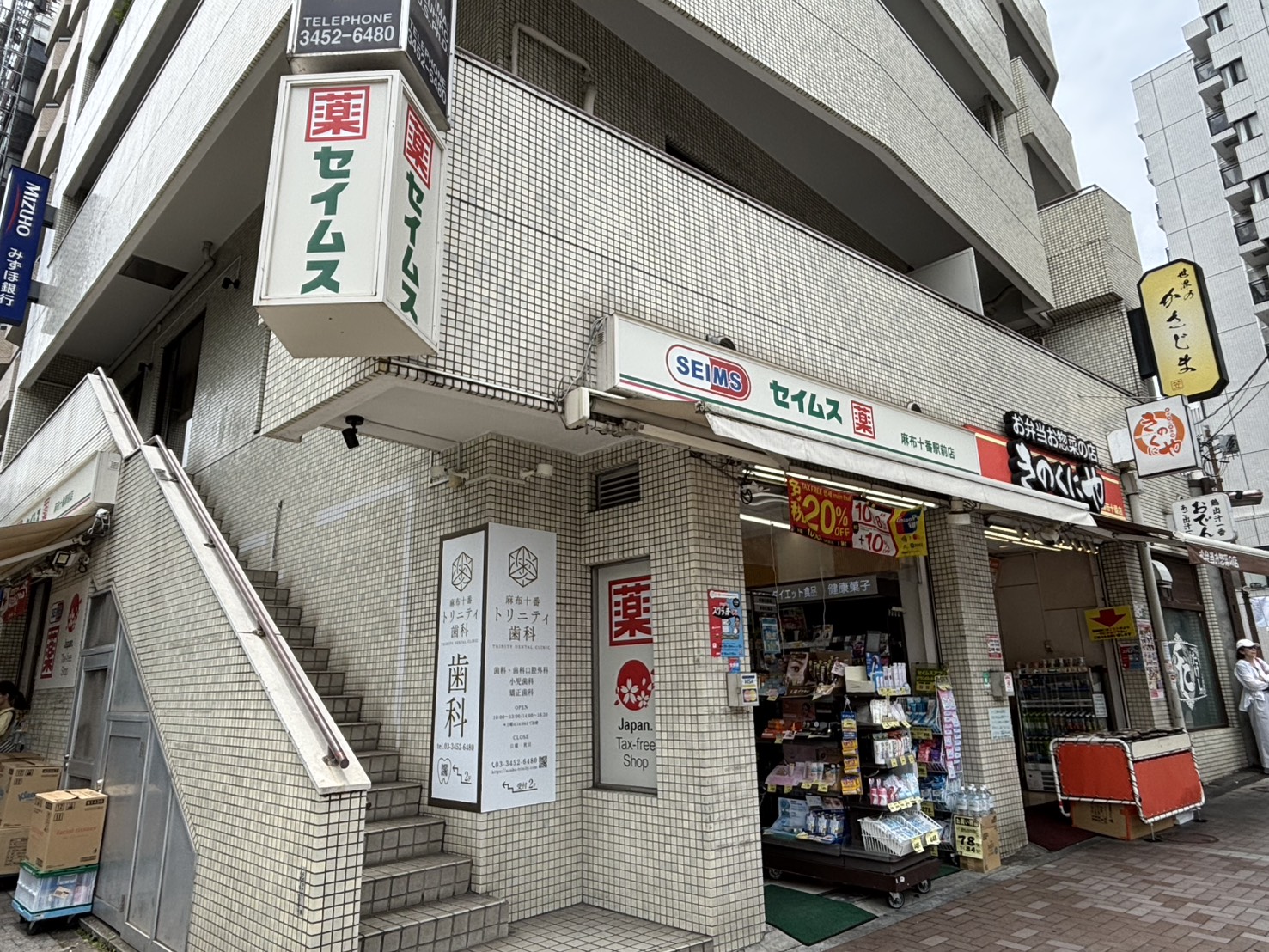 ドラックストア　ドラッグセイムス麻布十番駅前店（ドラッグストア）まで121m