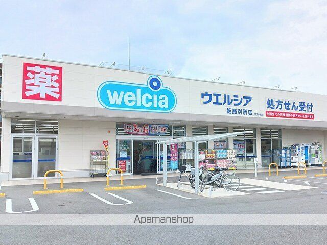 ドラックストア　ウエルシア（ドラッグストア）まで350m