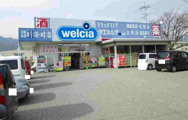 ドラックストア　ウエルシア春日居店（ドラッグストア）まで750m