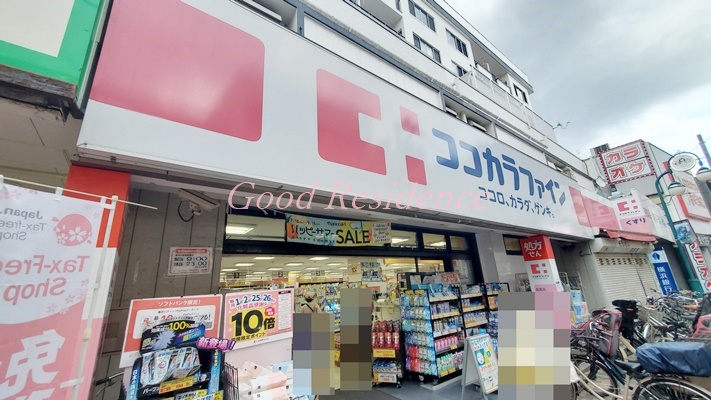 ドラックストア　ココカラファイン元住吉店（ドラッグストア）まで194m