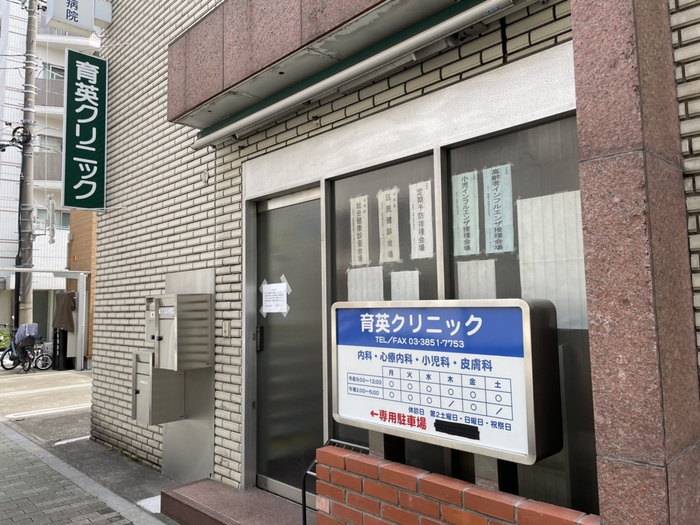 病院　育英クリニック（病院）まで600m