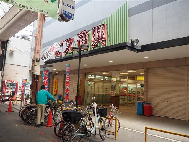 スーパー　ビス進興（スーパー）まで900m