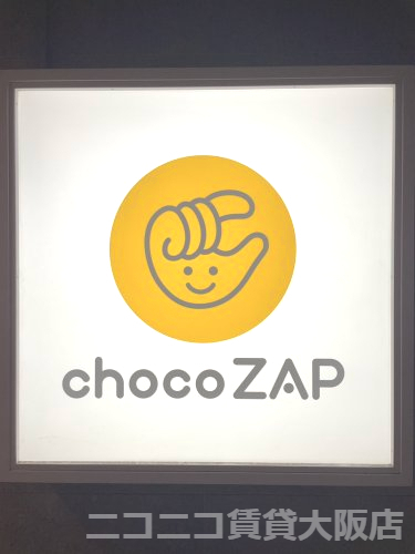 その他　chocoZAP(チョコザップ) 東中島一丁目（その他）まで2355m