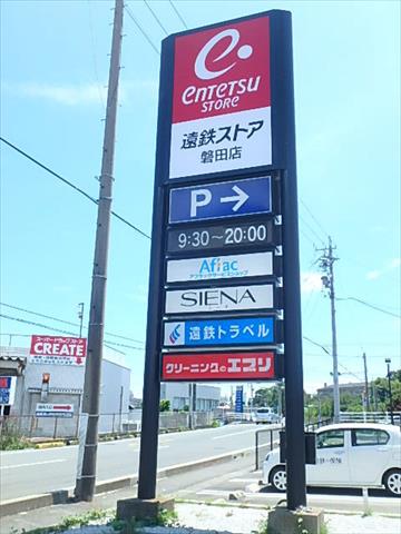 スーパー　遠鉄ストア磐田店（スーパー）まで409m